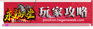 玩家攻略