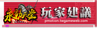 玩家建議