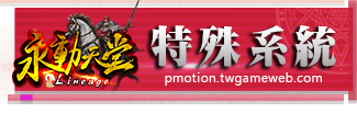 特殊系統