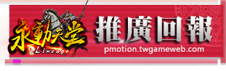 推廣回報