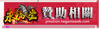 贊助相關