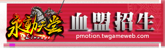 血盟招生